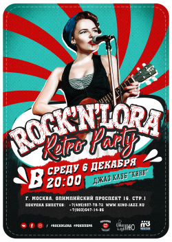 Большой сольный концерт Rock'n'Lora в Москве Большой сольный концерт Rock'n'Lora в Москве