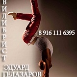 ЭДУАРД ГЕЛАЗАРОВ ЭДУАРД ГЕЛАЗАРОВ
