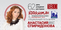 Ресторану «Узбекистан» 62 года! Ресторану «Узбекистан» 62 года!